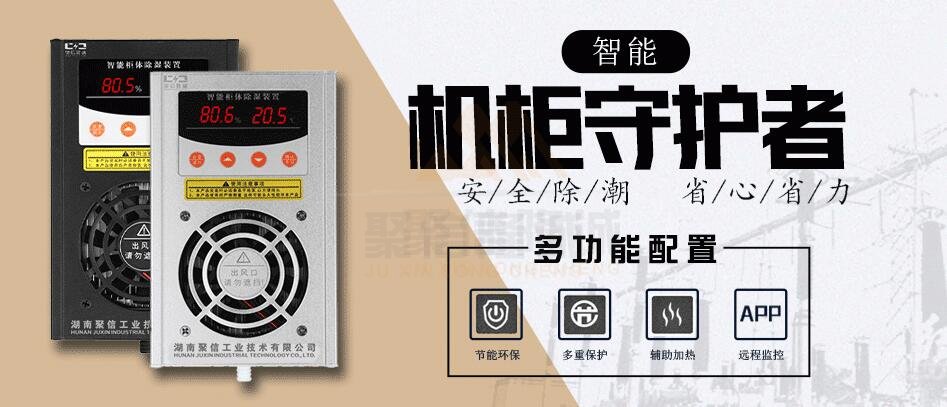 <a href='http://www.xixxle.com' target='_blank'><u>開關(guān)柜除濕器</u></a>批發(fā)