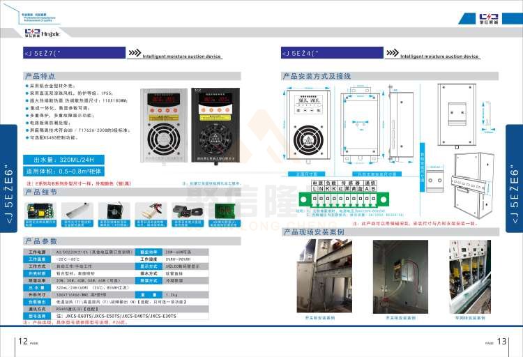 聚信品牌 <a href='http://www.xixxle.com' target='_blank'><u>智能除濕裝置</u></a>