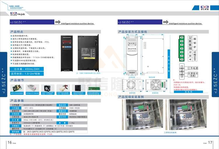 聚信品牌 <a href='http://www.xixxle.com' target='_blank'><u>智能除濕裝置</u></a>