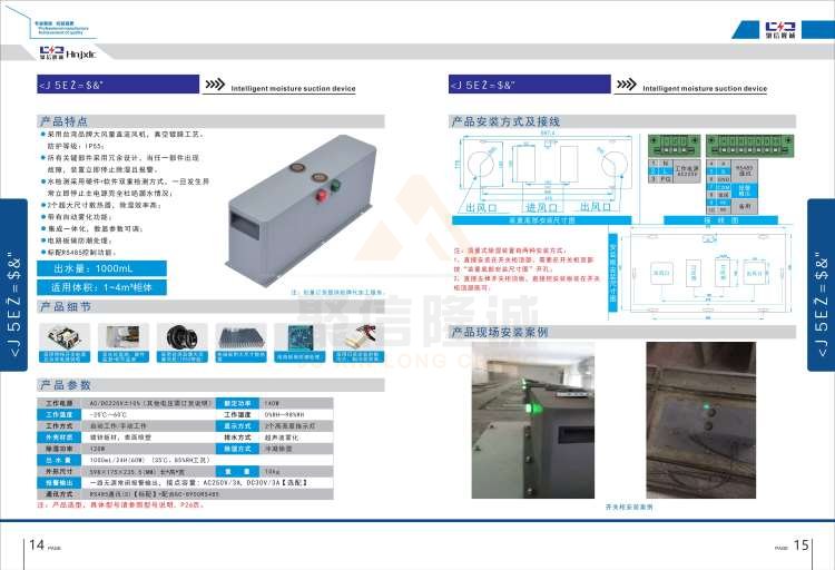 聚信品牌 <a href='http://www.xixxle.com' target='_blank'><u>智能除濕裝置</u></a>