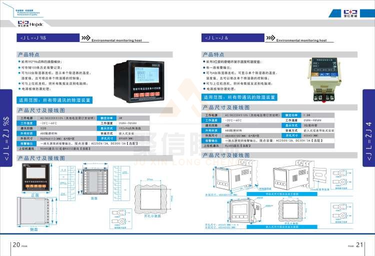聚信品牌 <a href='http://www.xixxle.com' target='_blank'><u>智能除濕裝置</u></a>