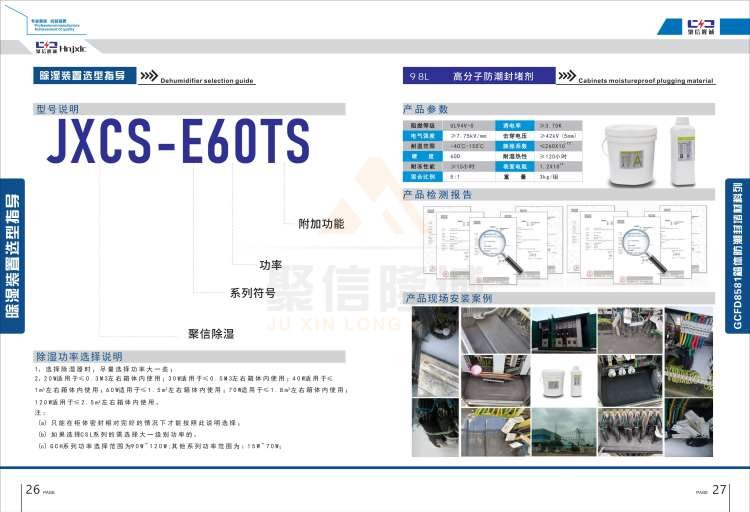 聚信品牌 <a href='http://www.xixxle.com' target='_blank'><u>智能除濕裝置</u></a>