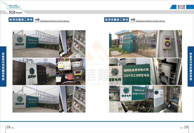 聚信品牌 <a href='http://www.xixxle.com' target='_blank'><u>智能除濕裝置</u></a>